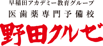 医学部専門予備校 野田クルゼ