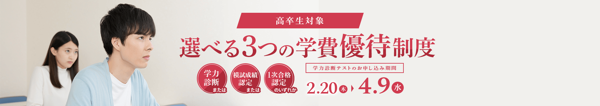 学費優待制度