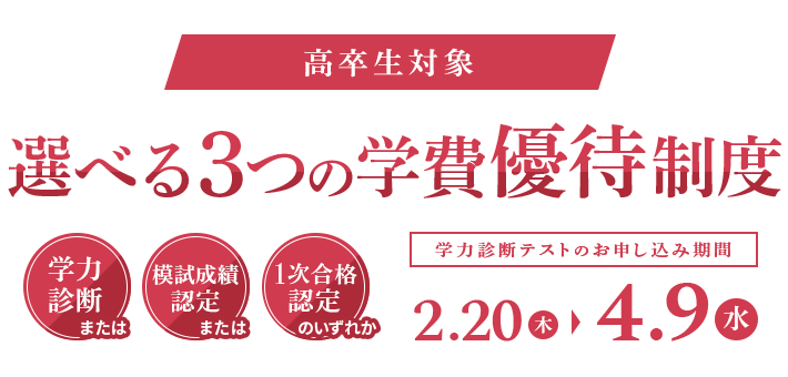 学費優待制度