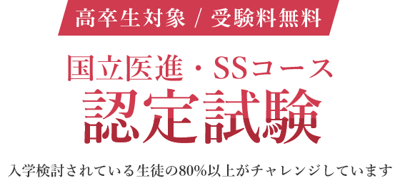 医学部予備校 野田クルゼの学費優待制度