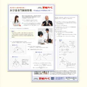 各教科の講師が膨大な入試問題を徹底分析したオリジナル教材