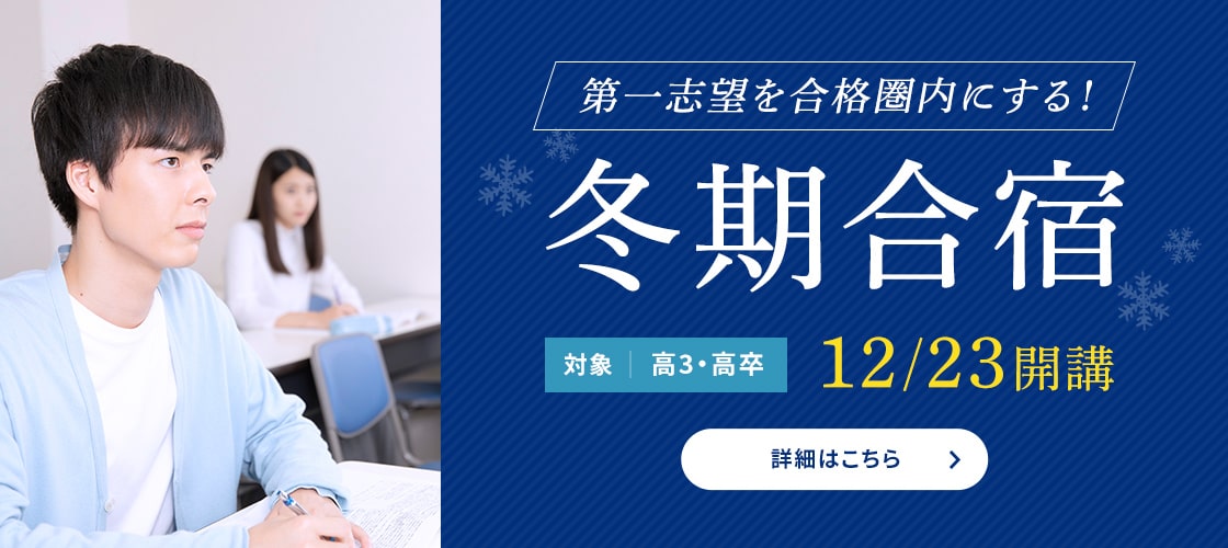 冬季合宿