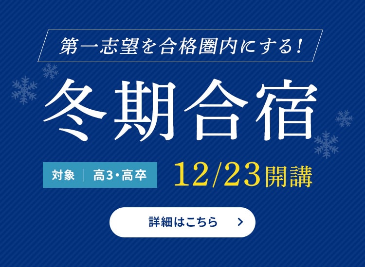冬季合宿
