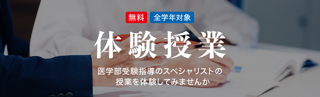 入試体験