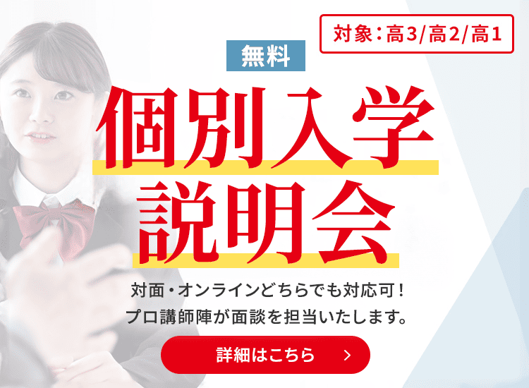 個別入学相談