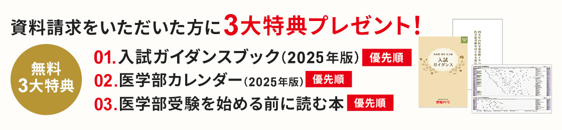 3大特典プレゼント