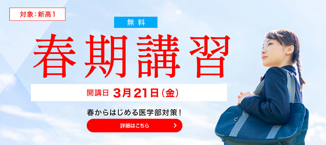 春期講習