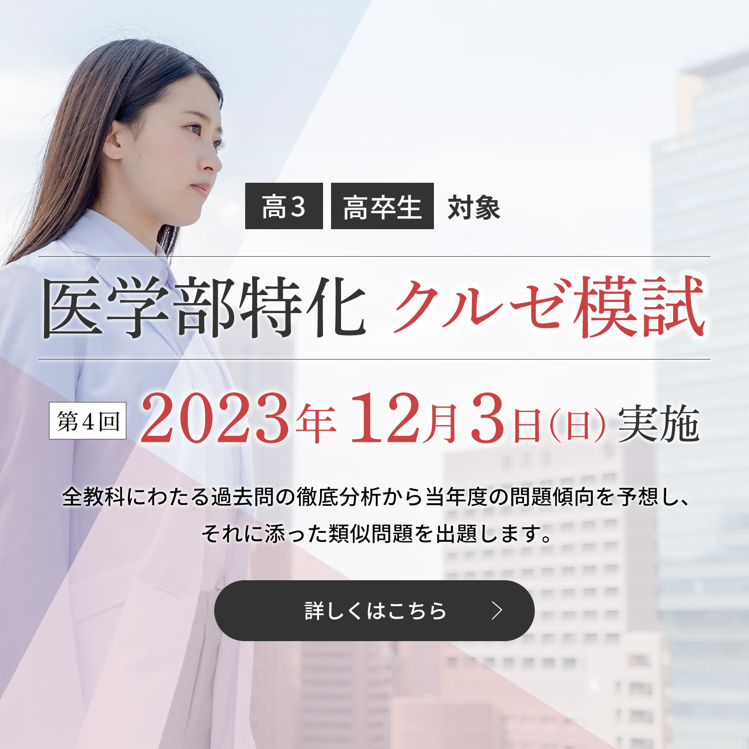 クルゼ模試