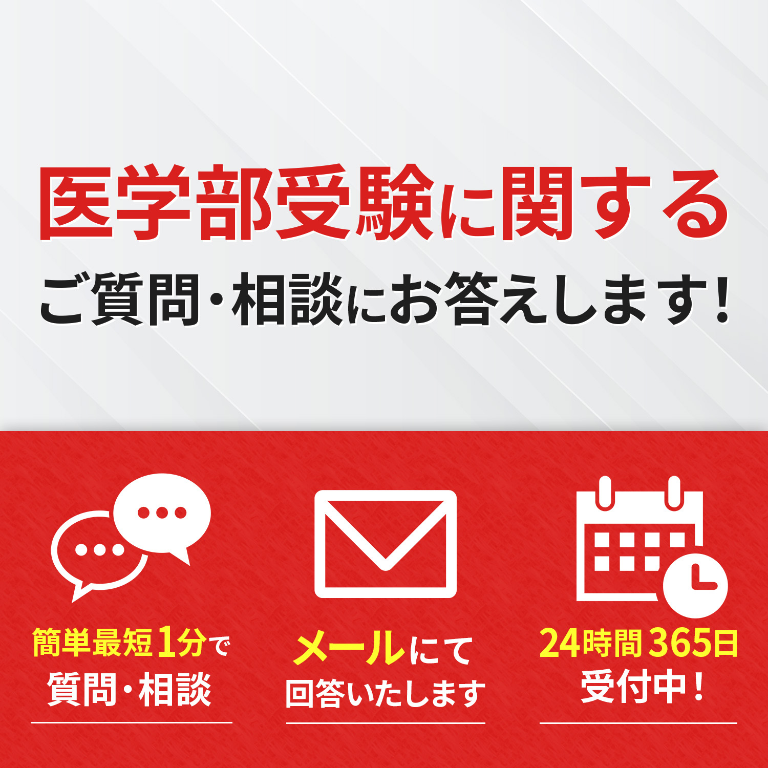 資料請求をする前に！医学部受験に関するご質問・相談にお答えします！