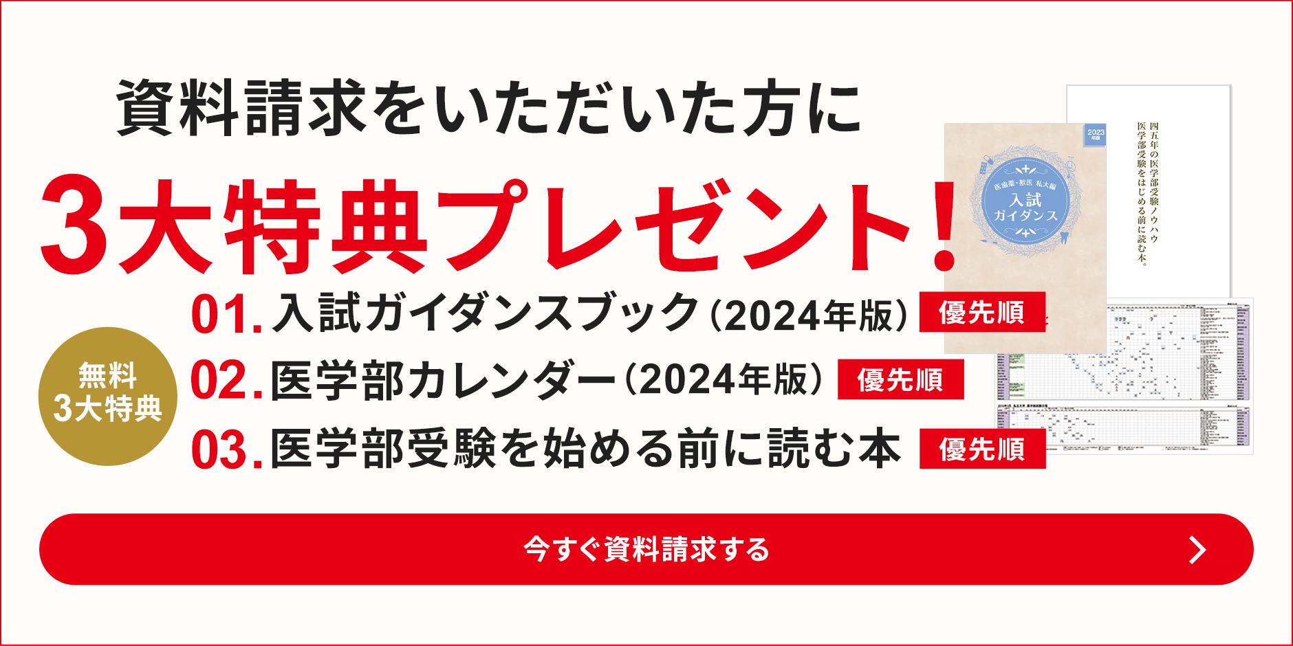 資料請求をする前に！医学部受験に関するご質問・相談にお答えします！